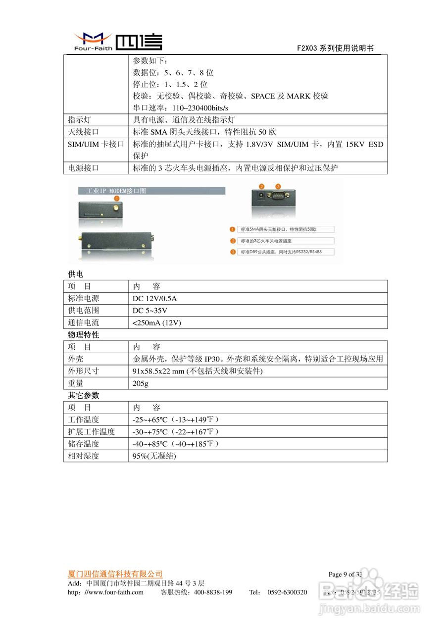 四信F2603数据传输单元使用说明书:[1]