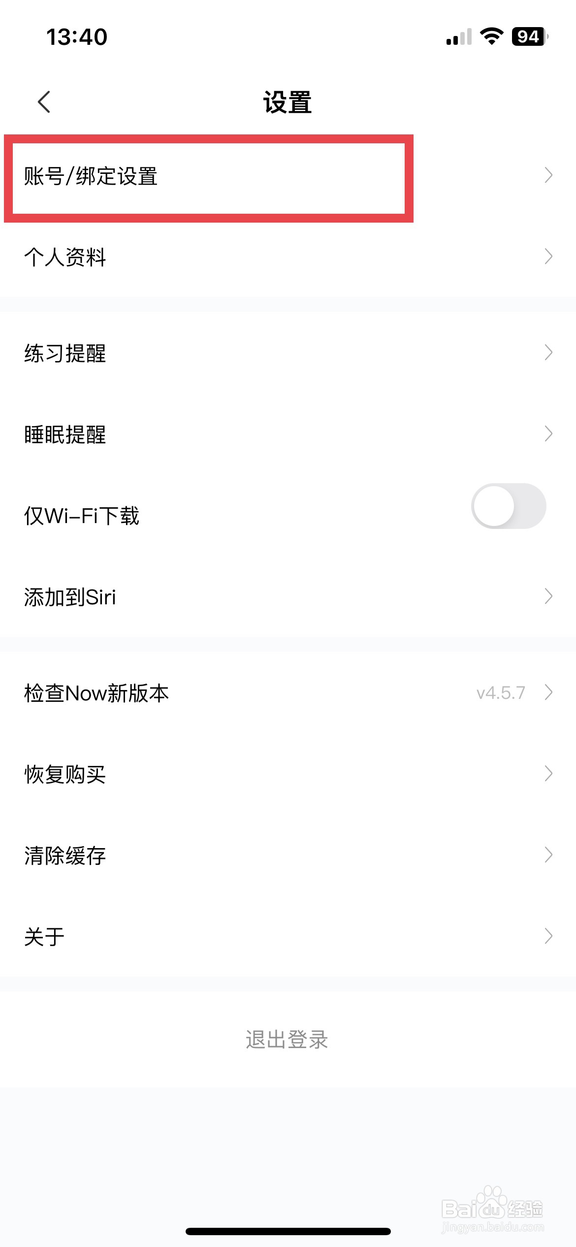 Now冥想app软件如何快速查看ID账号