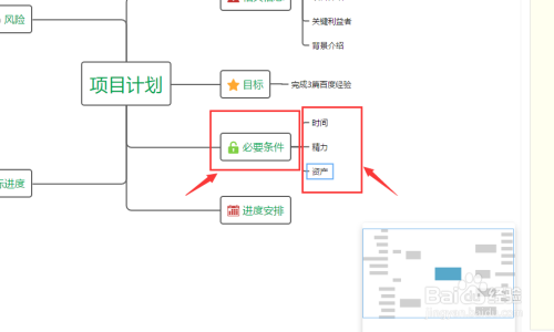 新版wps怎麼製作腦圖,新版wps腦圖製作