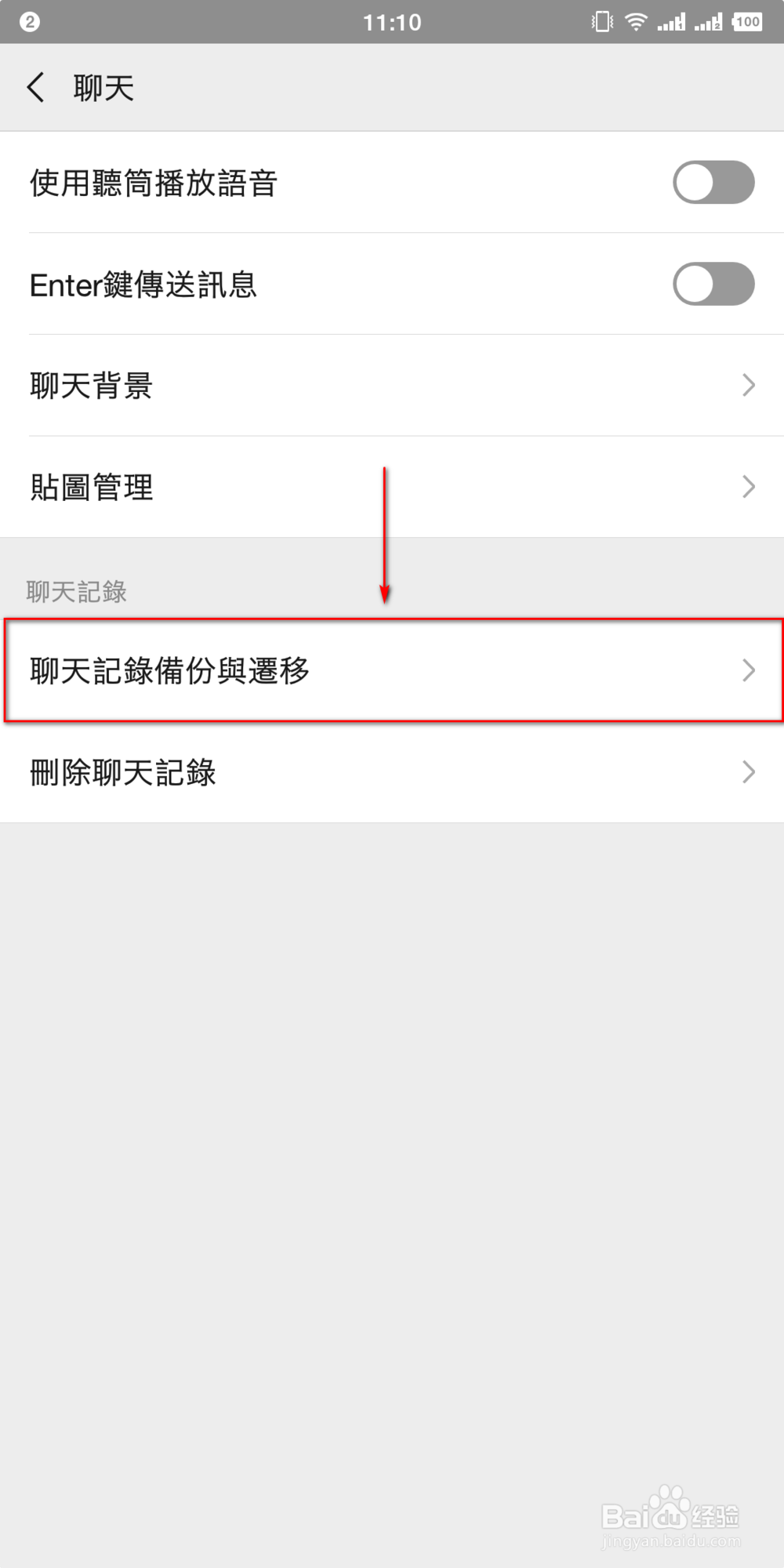 怎么同步手机微信的聊天记录