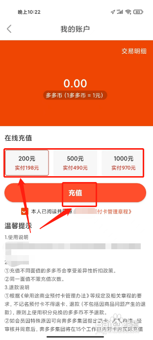 奔多多APP充值钱包余额的方法