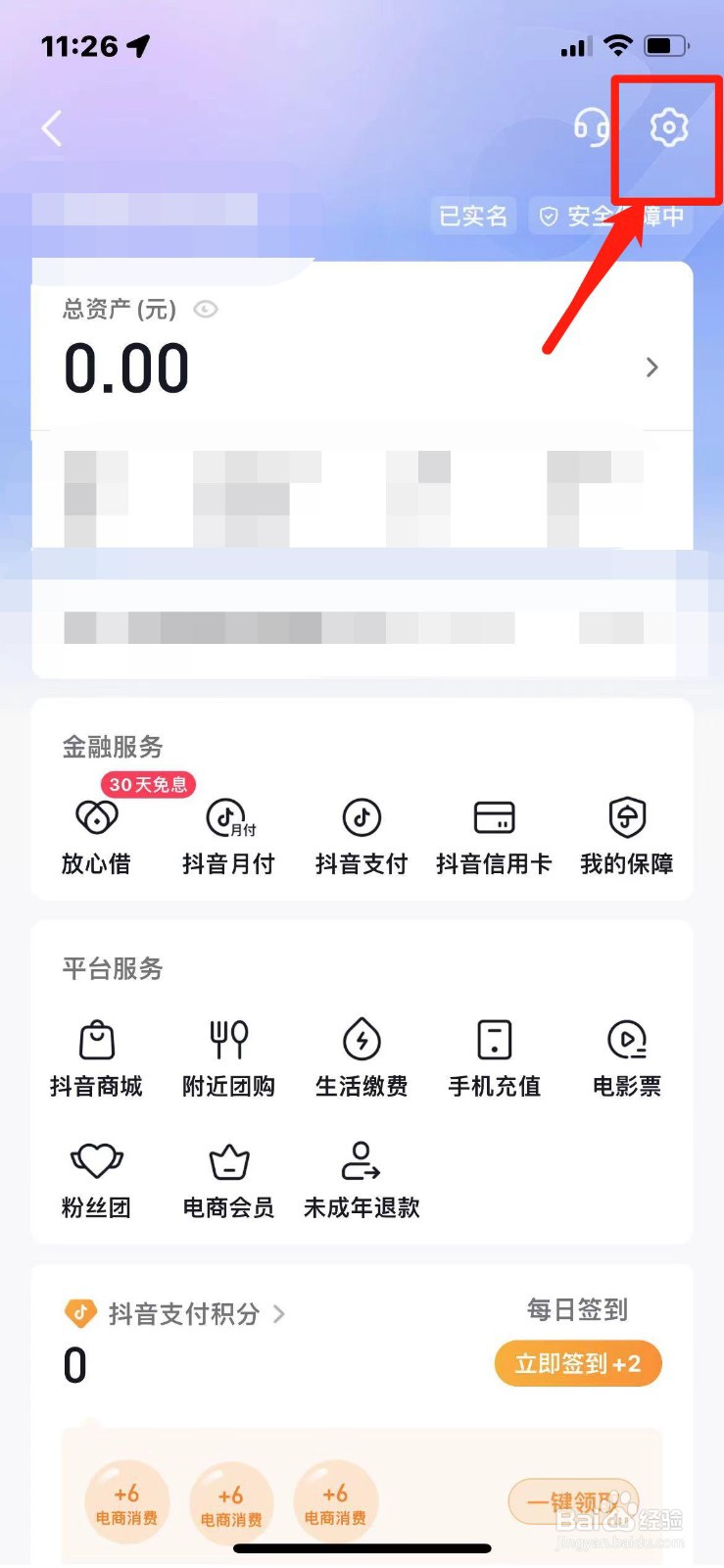 抖音支付密码忘记了怎么办
