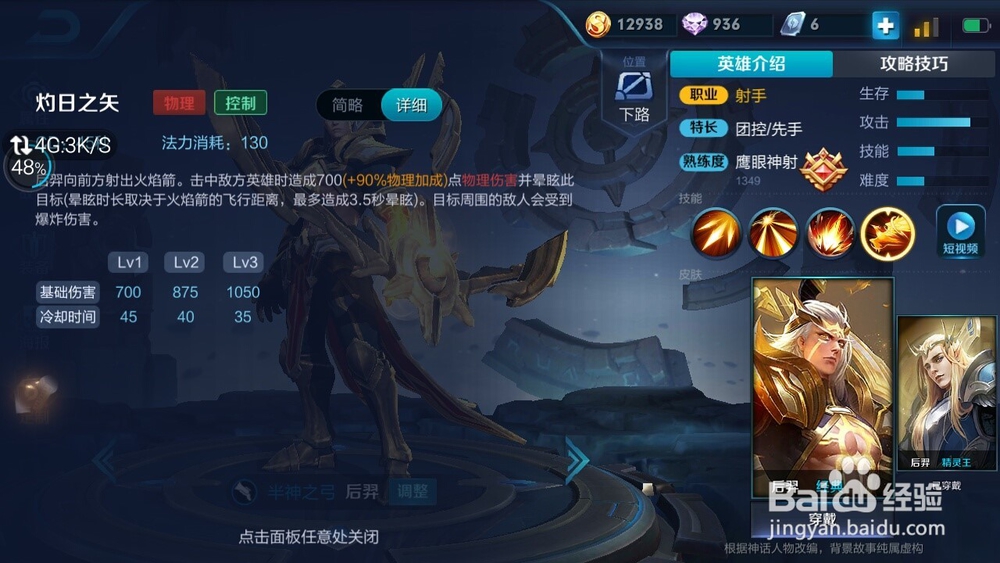 王者荣耀最强下单后羿