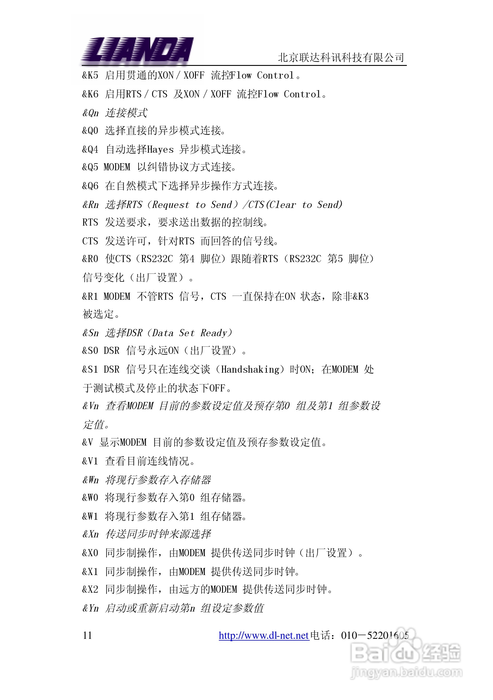 LD-E56RS 嵌入式串口MODEM说明书:[2]