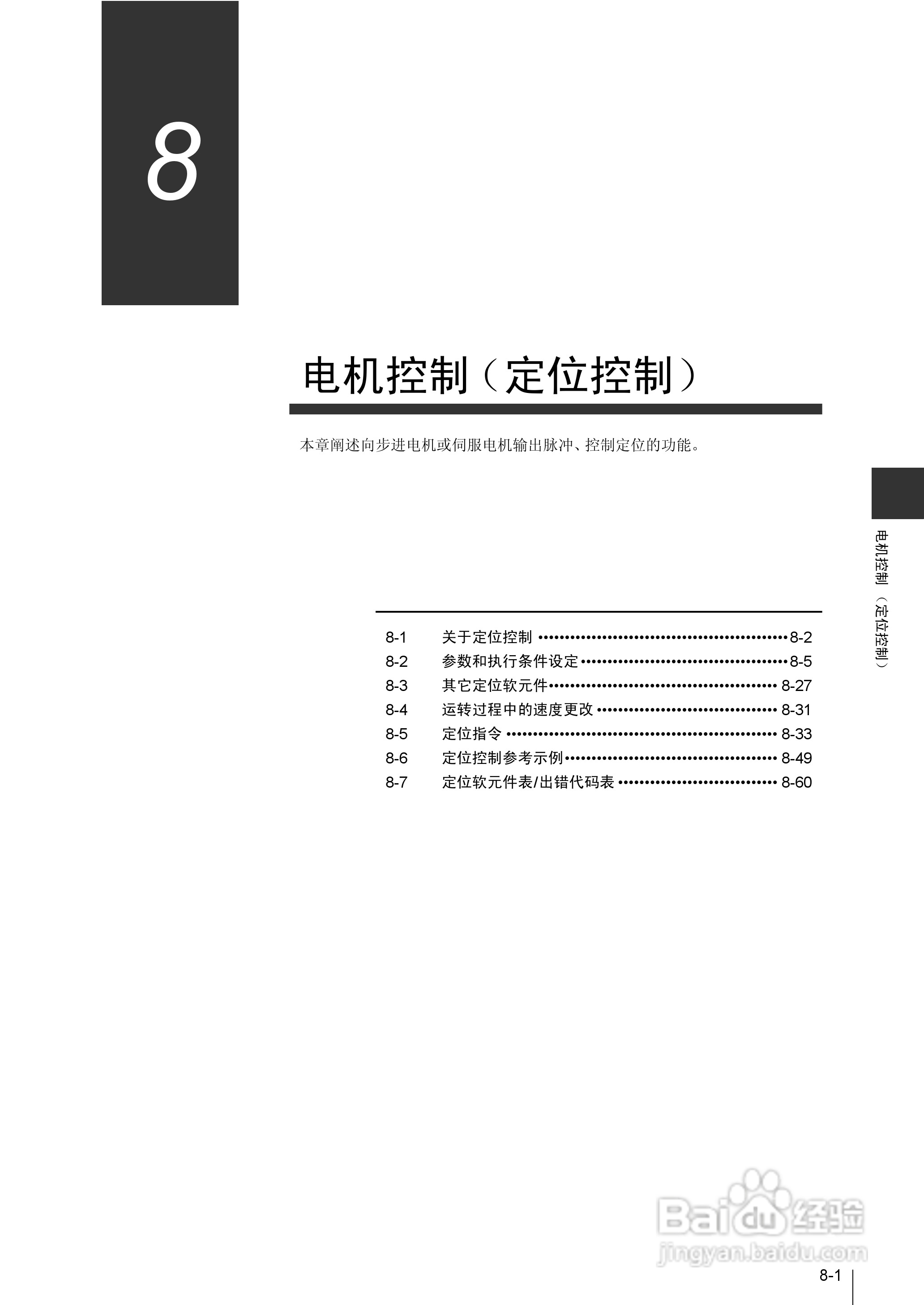 基恩士KV-1000系列高速多功能应用电力网络路由器说明:[29]