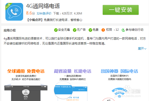 4g通电话和4g电话是怎么回事靠谱么