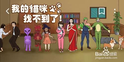 《我的猫咪找不到了》第8关过关攻略