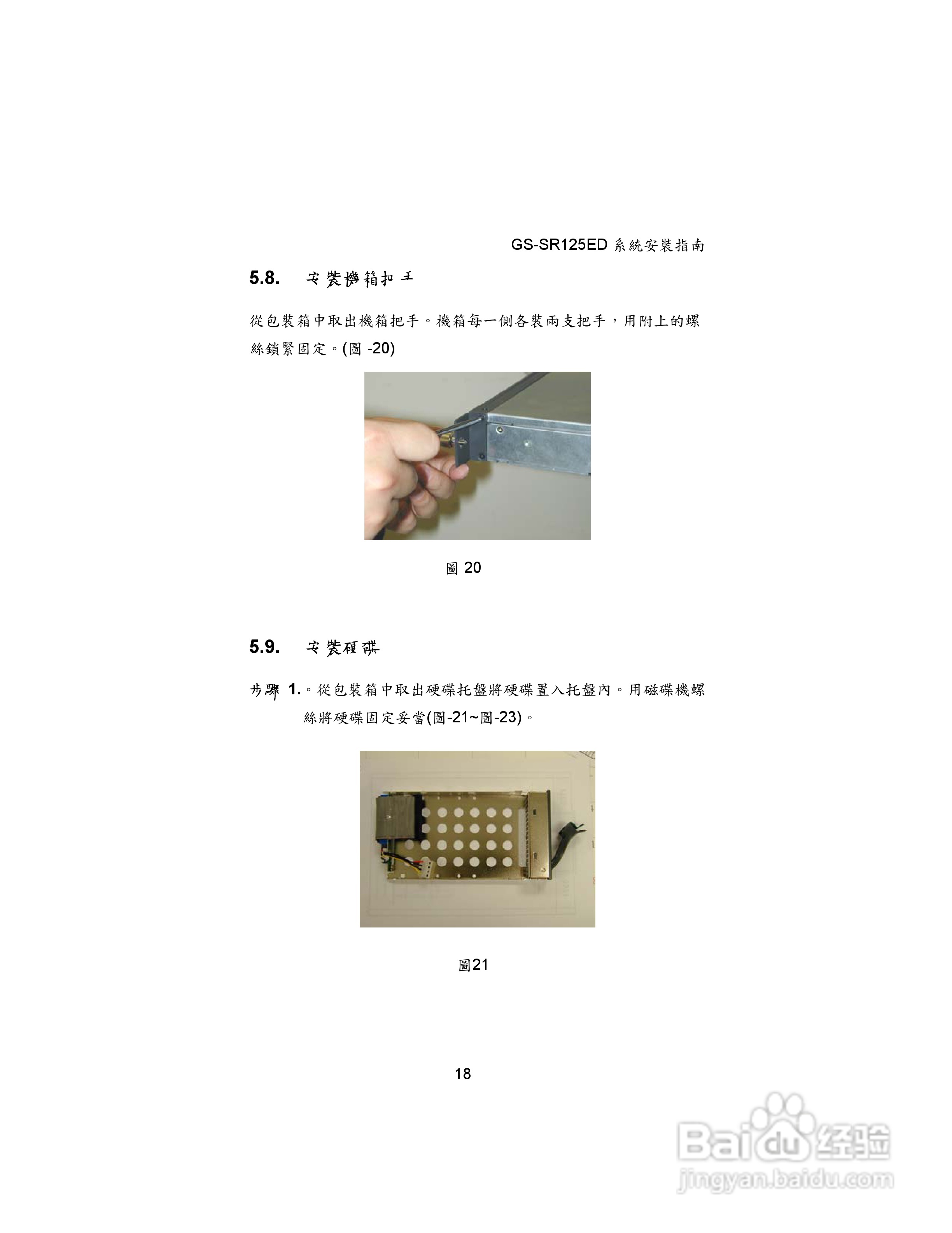 技嘉GS-SR125ED(1.0 )型服务器使用说明书:[3]