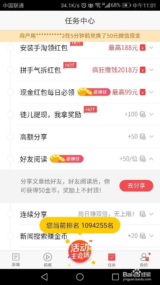 东方头条怎样挣钱