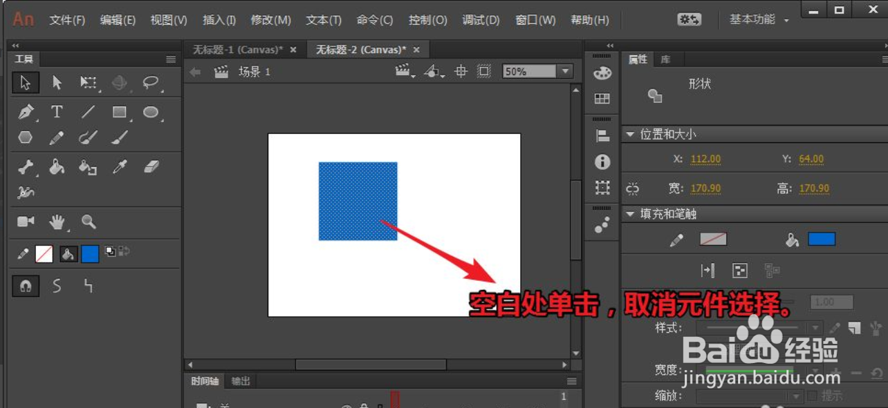 Animate怎么更改场景大小