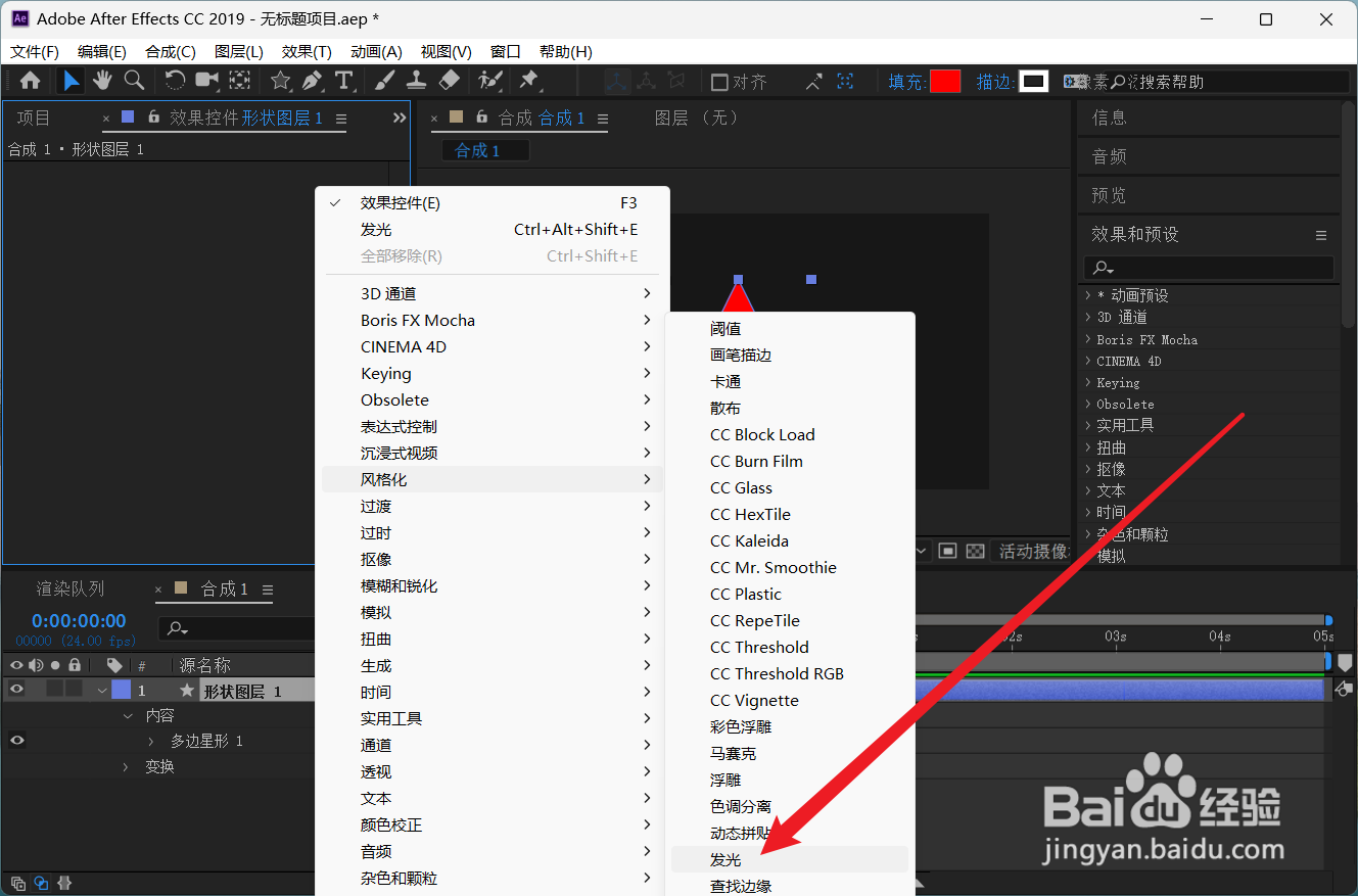 AE中怎么制作发光的五角星