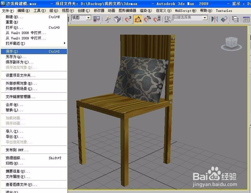 使用3dMax设计逼真的椅子全过程