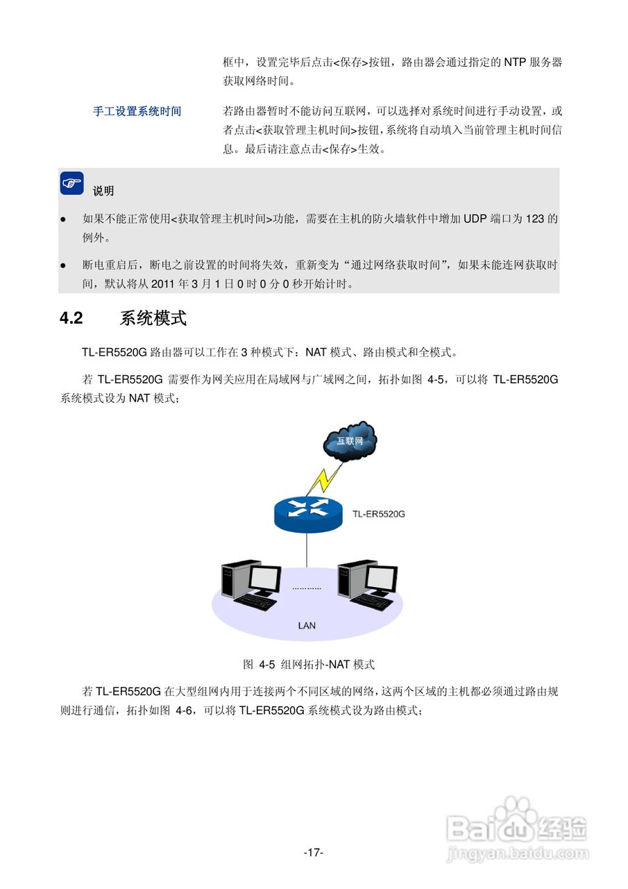 普联TP-LINK TL-ER5520G路由器使用说明书:[3]