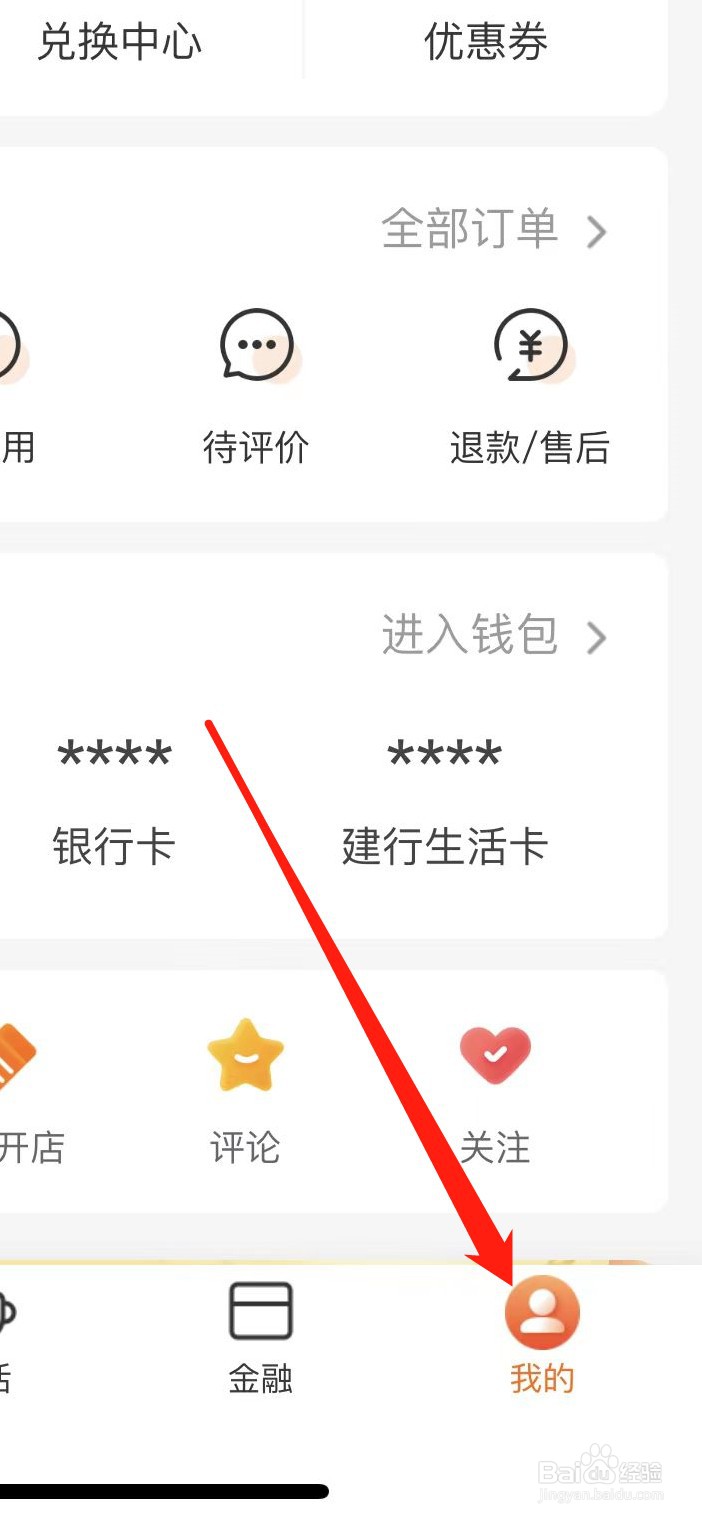 建行生活软件在哪里关闭促销活动