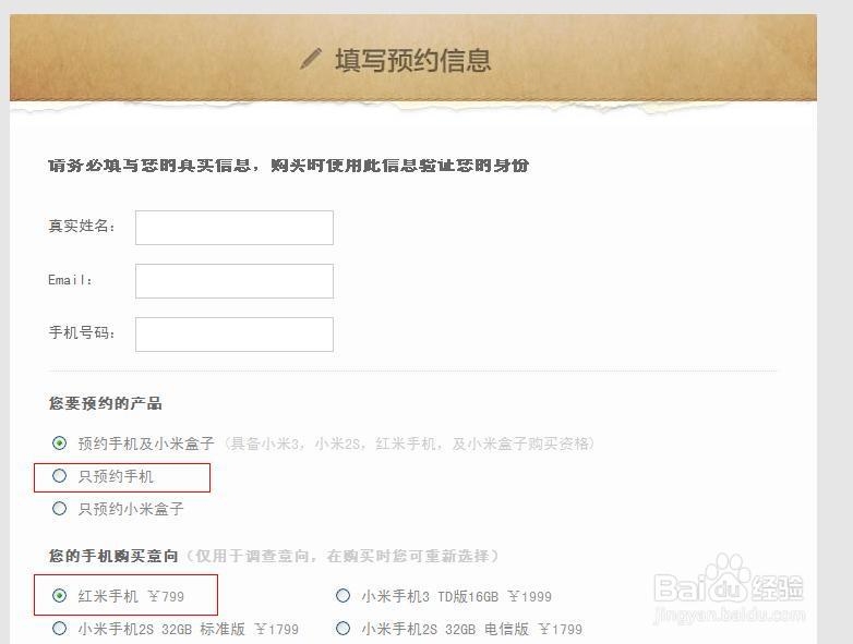 怎么预约购买红米手机
