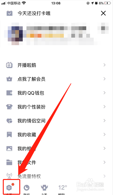 QQ如何设置允许手机电脑同时在线功能