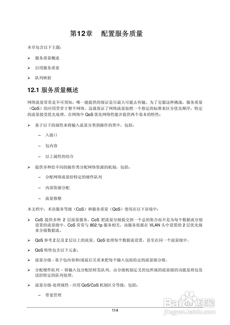 普联TP-LINK TL-SL3452交换机使用说明书:[13]