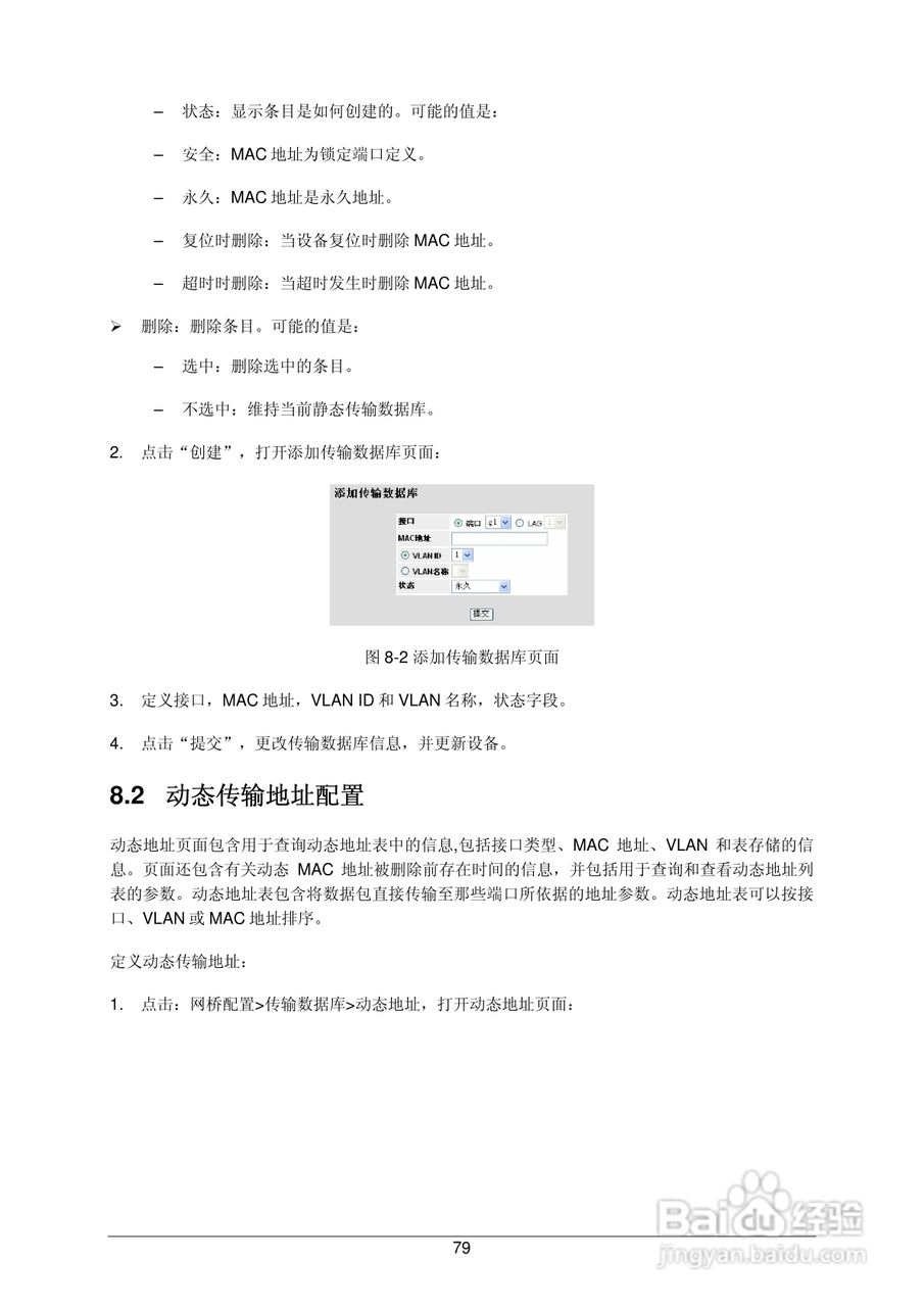 普联TP-LINK TL-SG3109交换机使用说明书:[9]