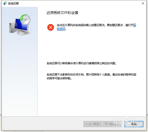 Windows10如何使用还原点还原出系统故障的电脑