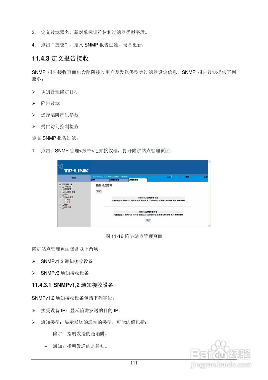 普联TP-LINK TL-SG3109交换机使用说明书:[12]