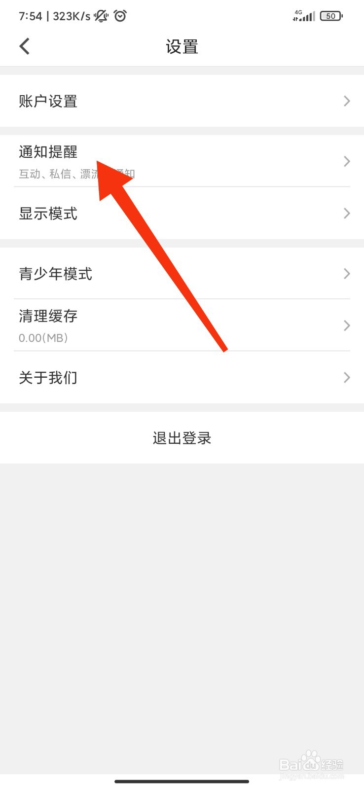 抱抱直播怎么关闭声音提醒