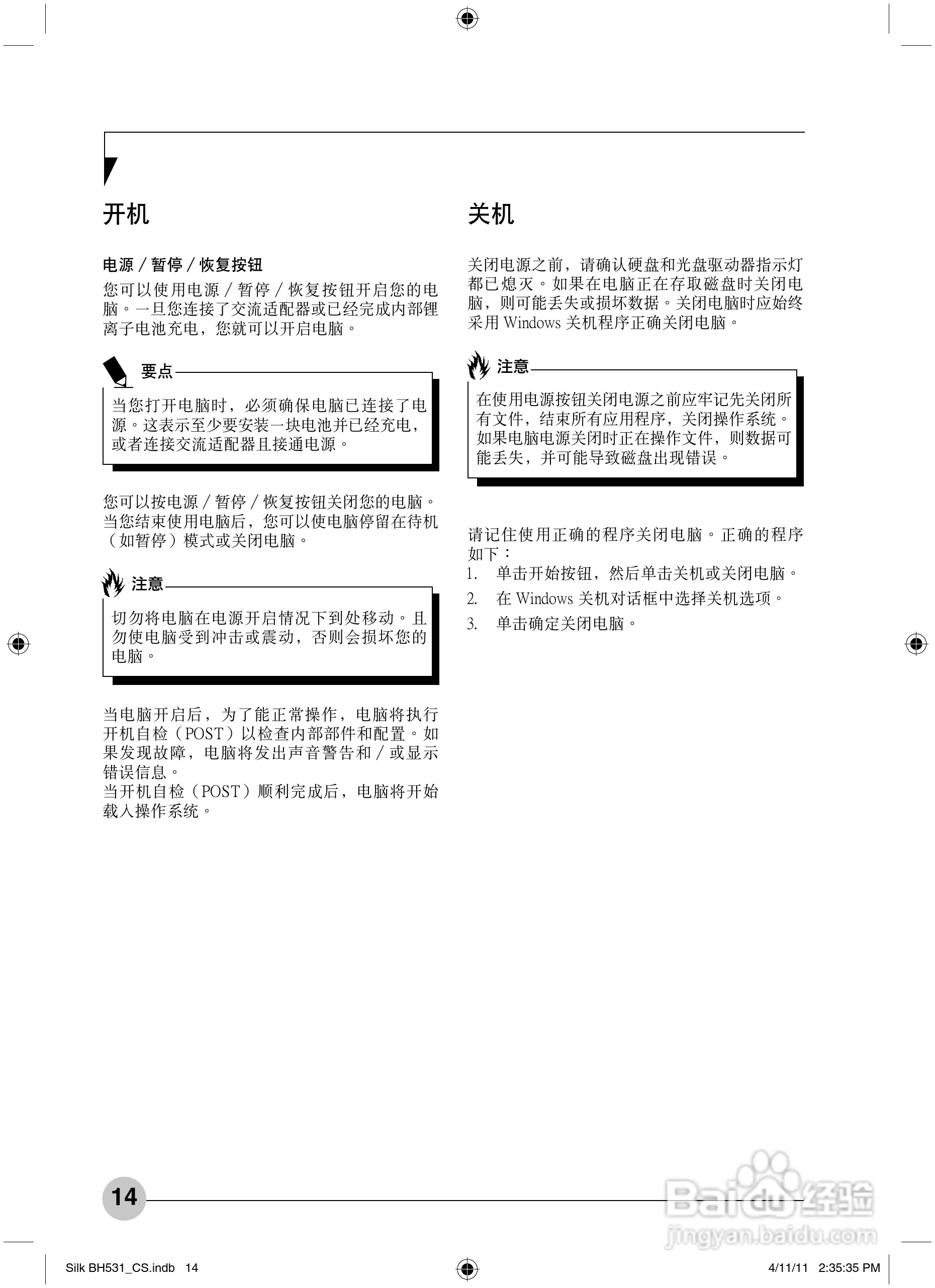 富士通Silk BH531笔记本电脑使用说明书:[2]