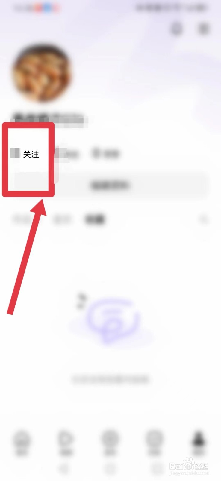 有柿如何找到“关注”