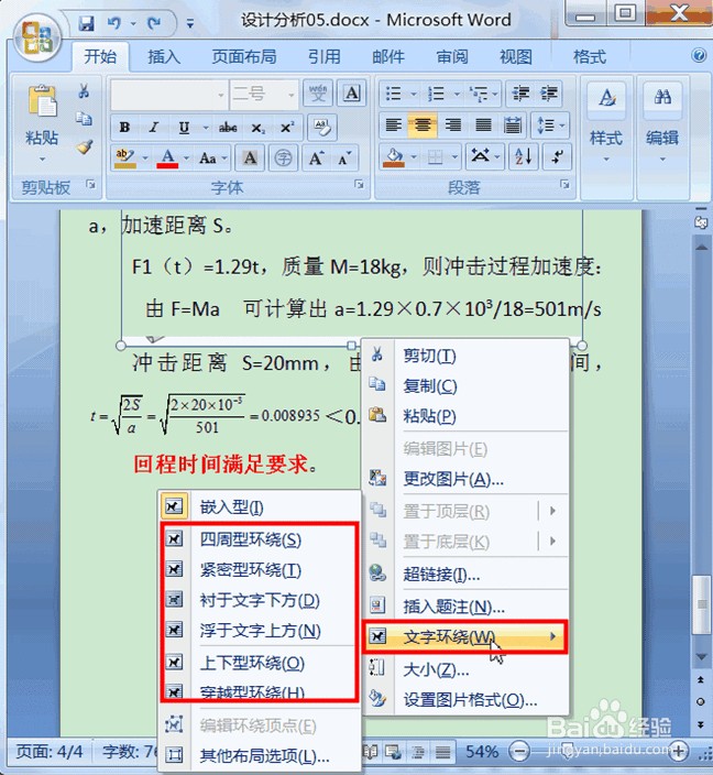 word插入图片后只显示一部分,怎么解决