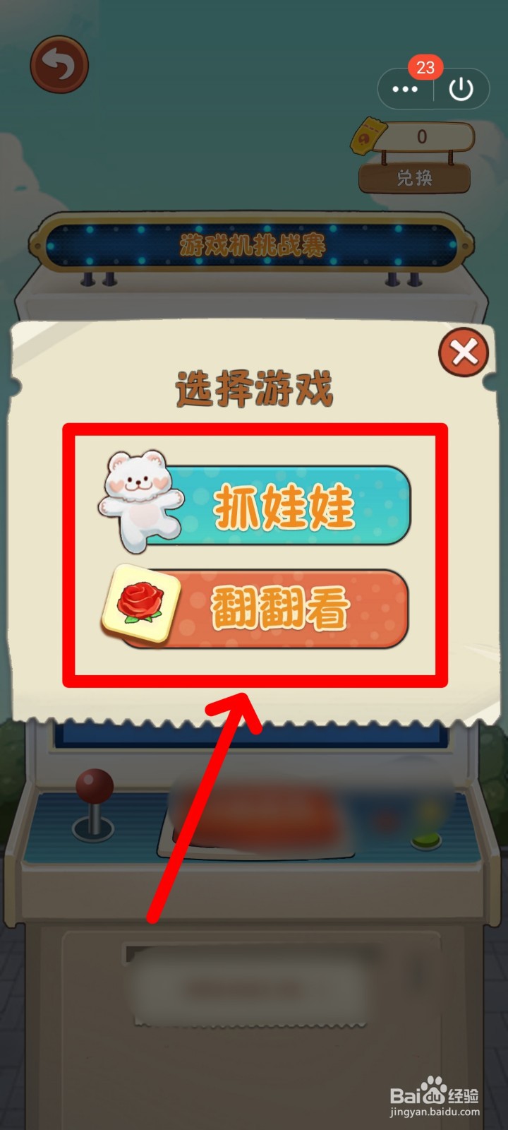 幸福路上的火锅店参加游戏机挑战赛