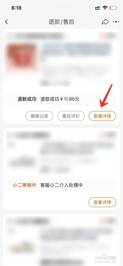 淘宝如何查看退款订单