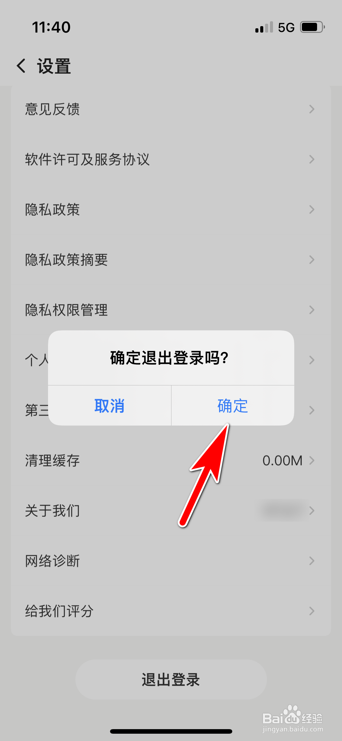 企鹅体育怎么退出登录当前账号