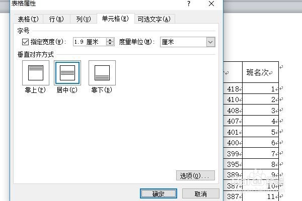 word中怎么让文字适应单元格