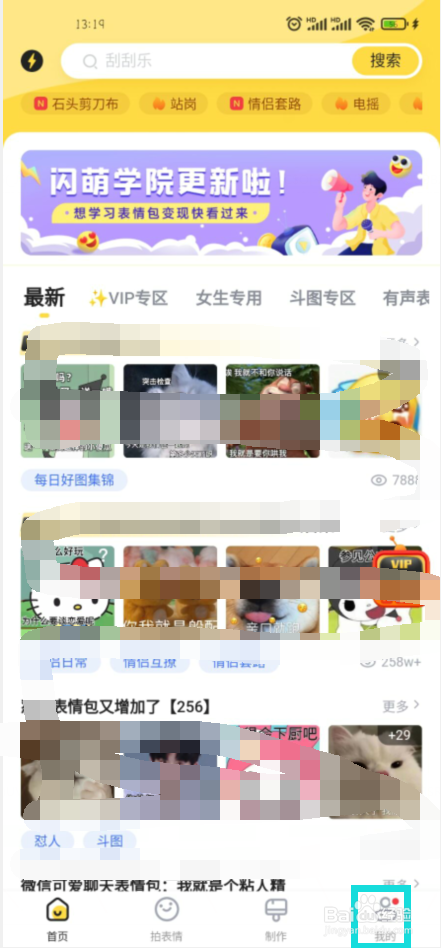 闪萌在哪儿关闭个性化推荐