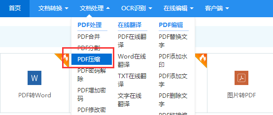 分享两个pdf压缩文件的方法