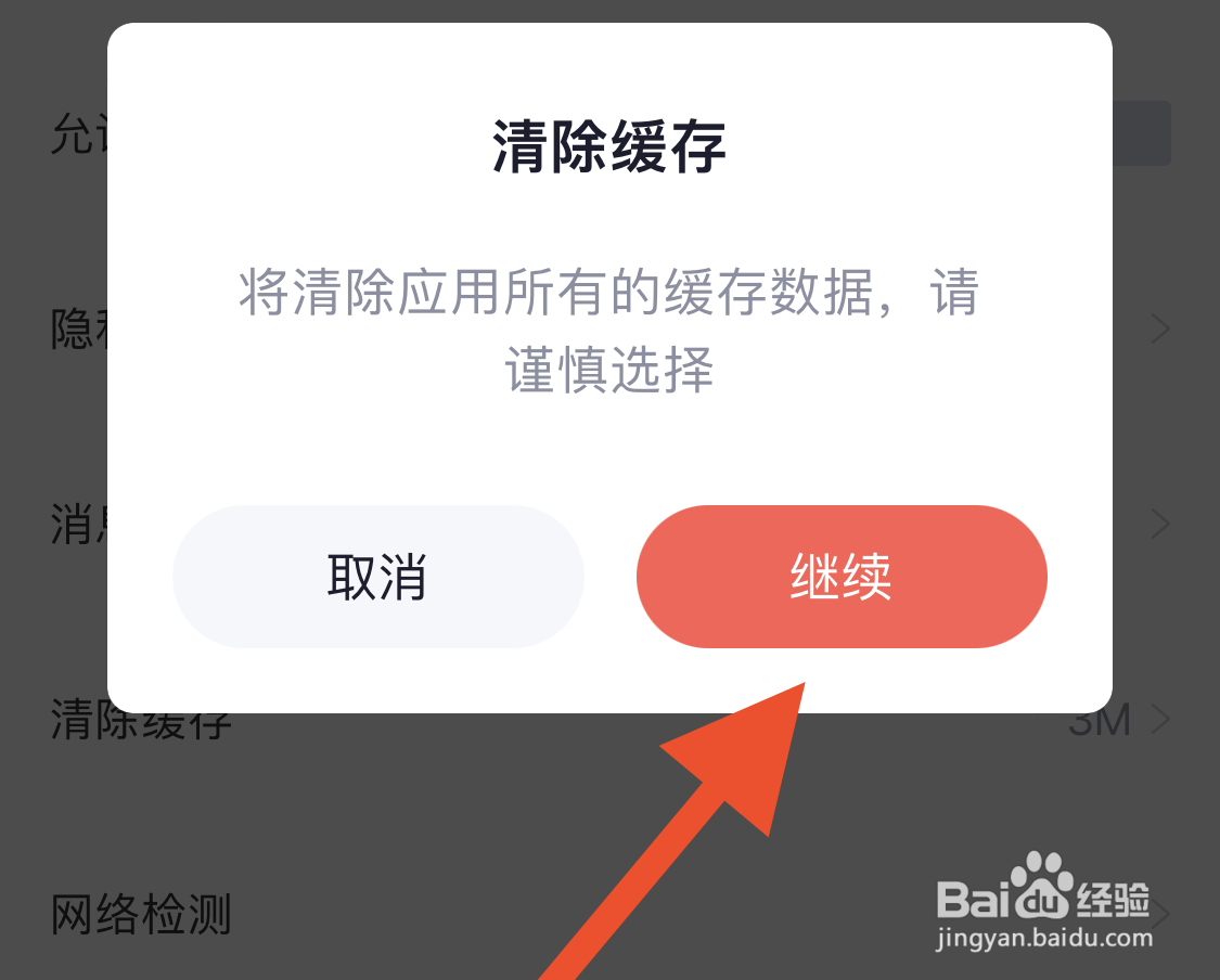 高途APP怎么关闭APP消息与push通知功能