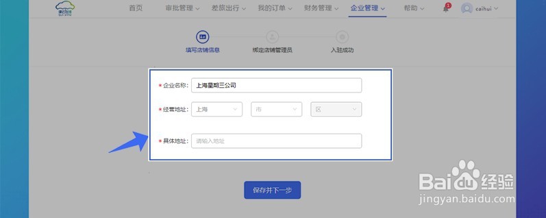 供应商如何入驻