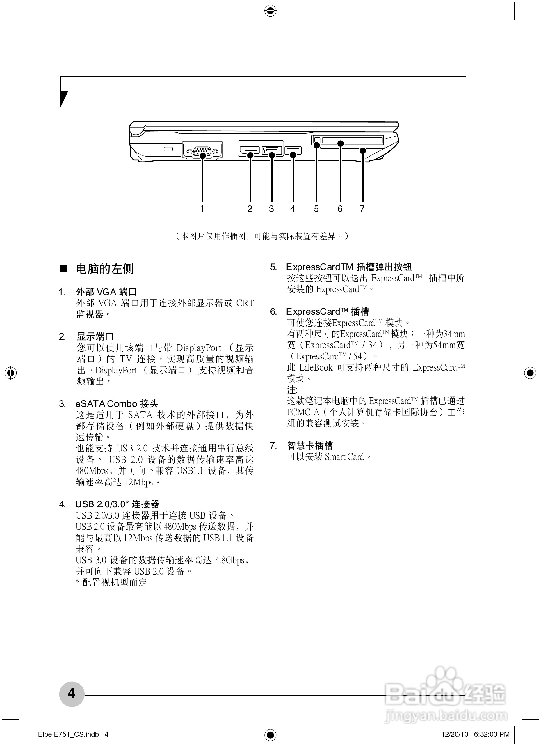 富士通Elbe E751笔记本电脑使用说明书:[1]