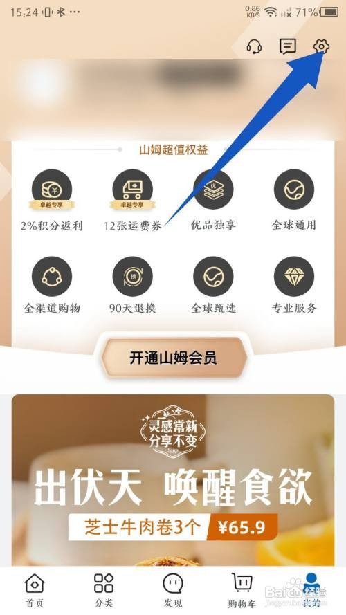 《山姆会员店铺》切换语言怎么做