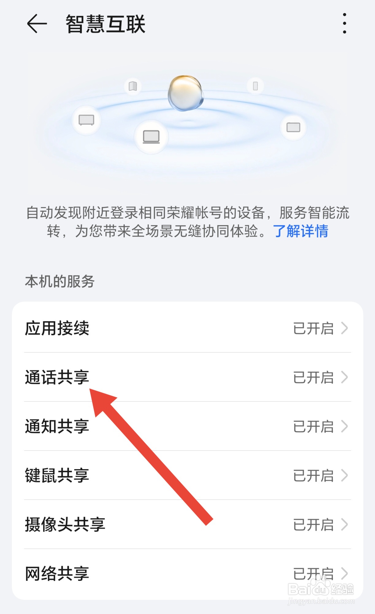 如何开启手机的通话共享功能