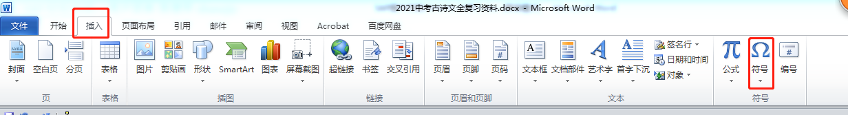 word如何插入带方框的对勾