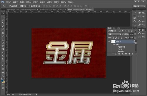 Photoshop实例教程：如何用ps制作金属字