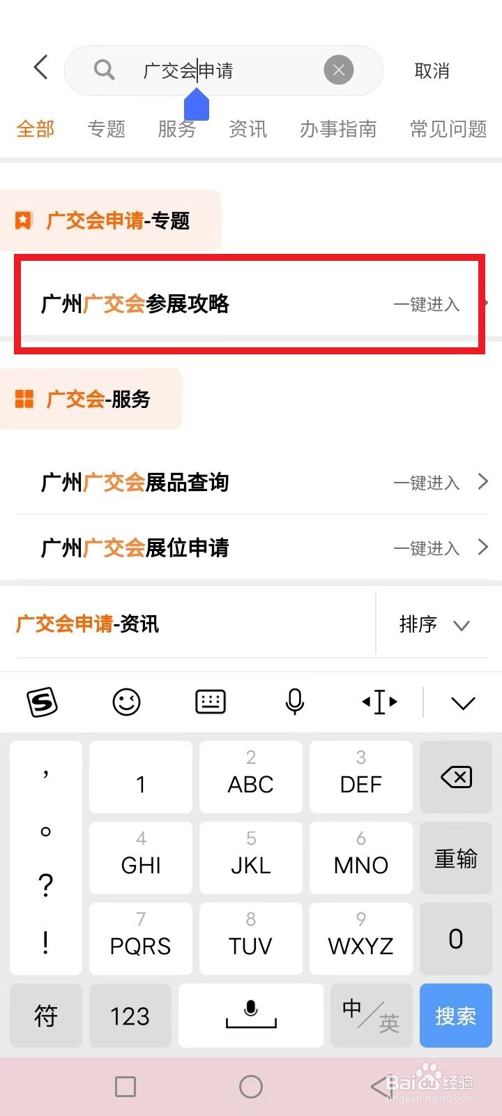 广交会观展门票如何申请