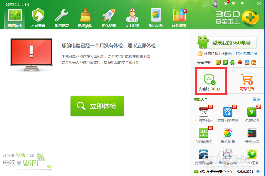 怎么关闭360看片保镖