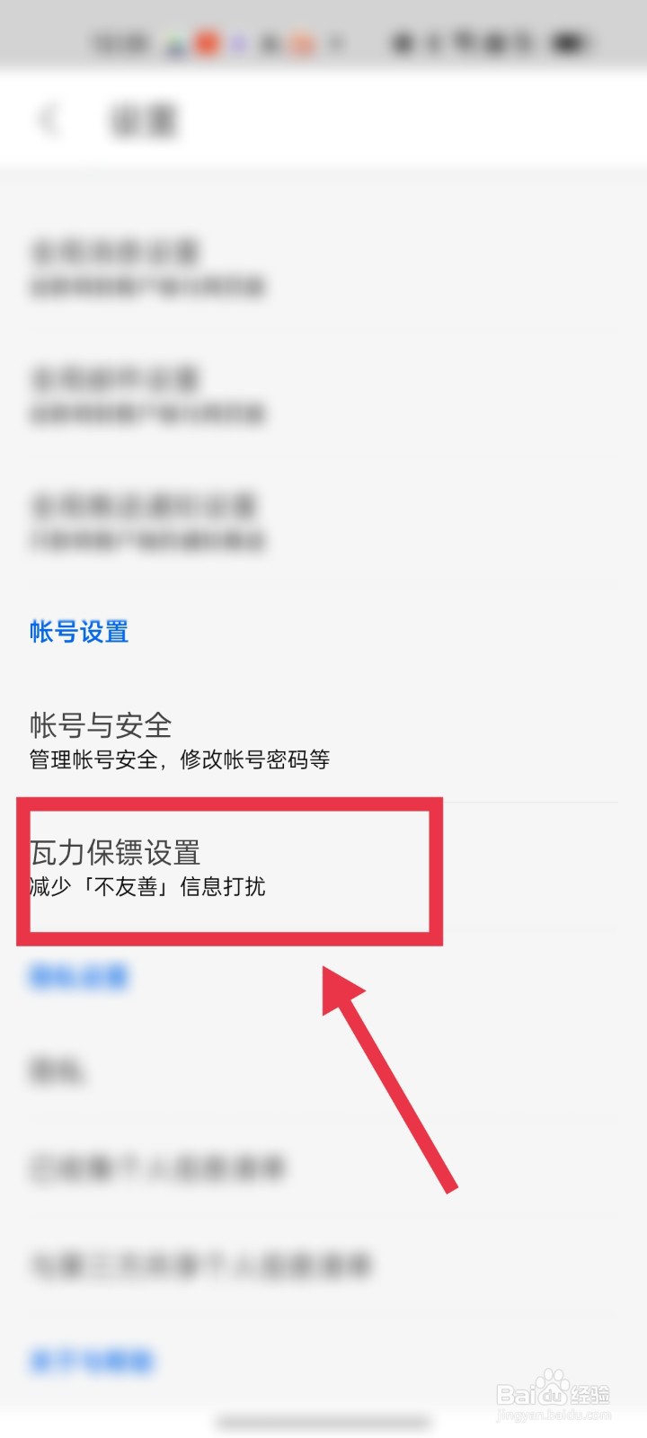 知乎app如何开启私信保护
