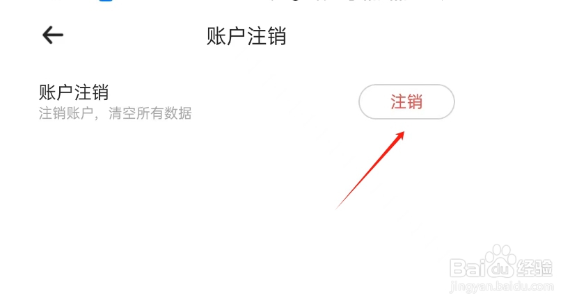 时光打卡APP如何注销账号