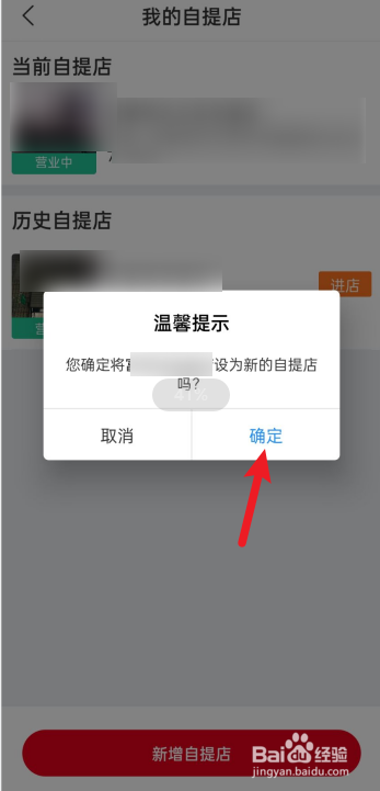 兴盛优选如何更换自提点