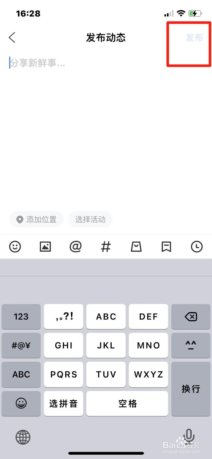 百家号APP如何发布动态