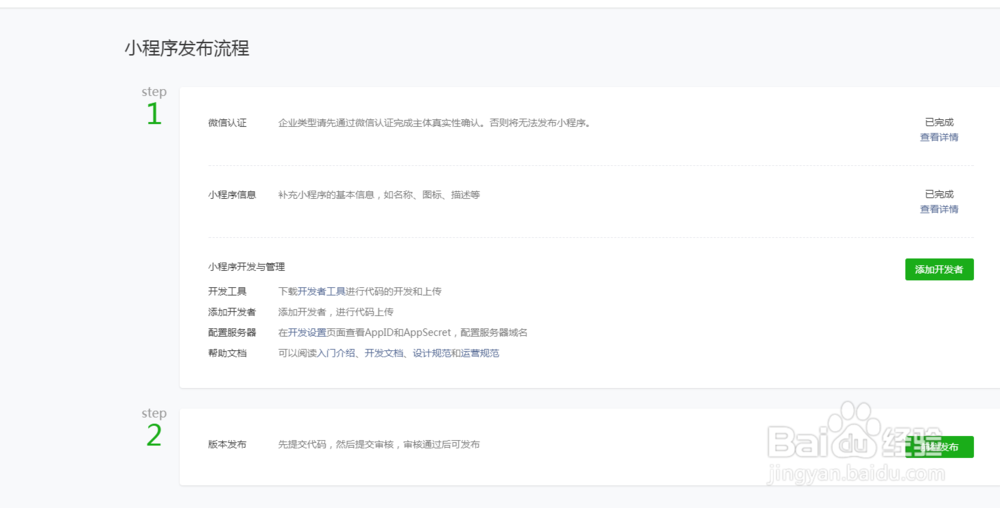 微信公众号如何添加注册微信小程序