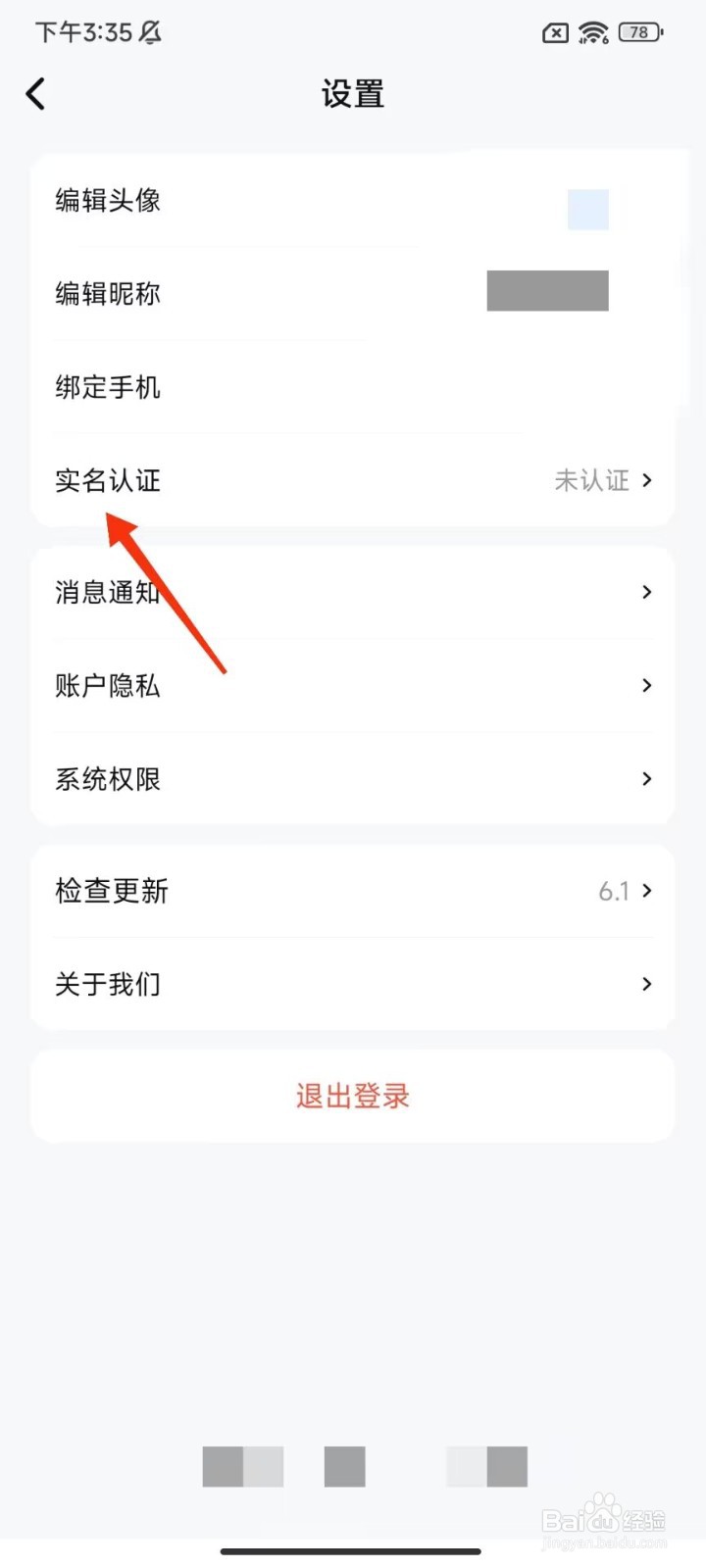 租号坤怎么进行实名认证