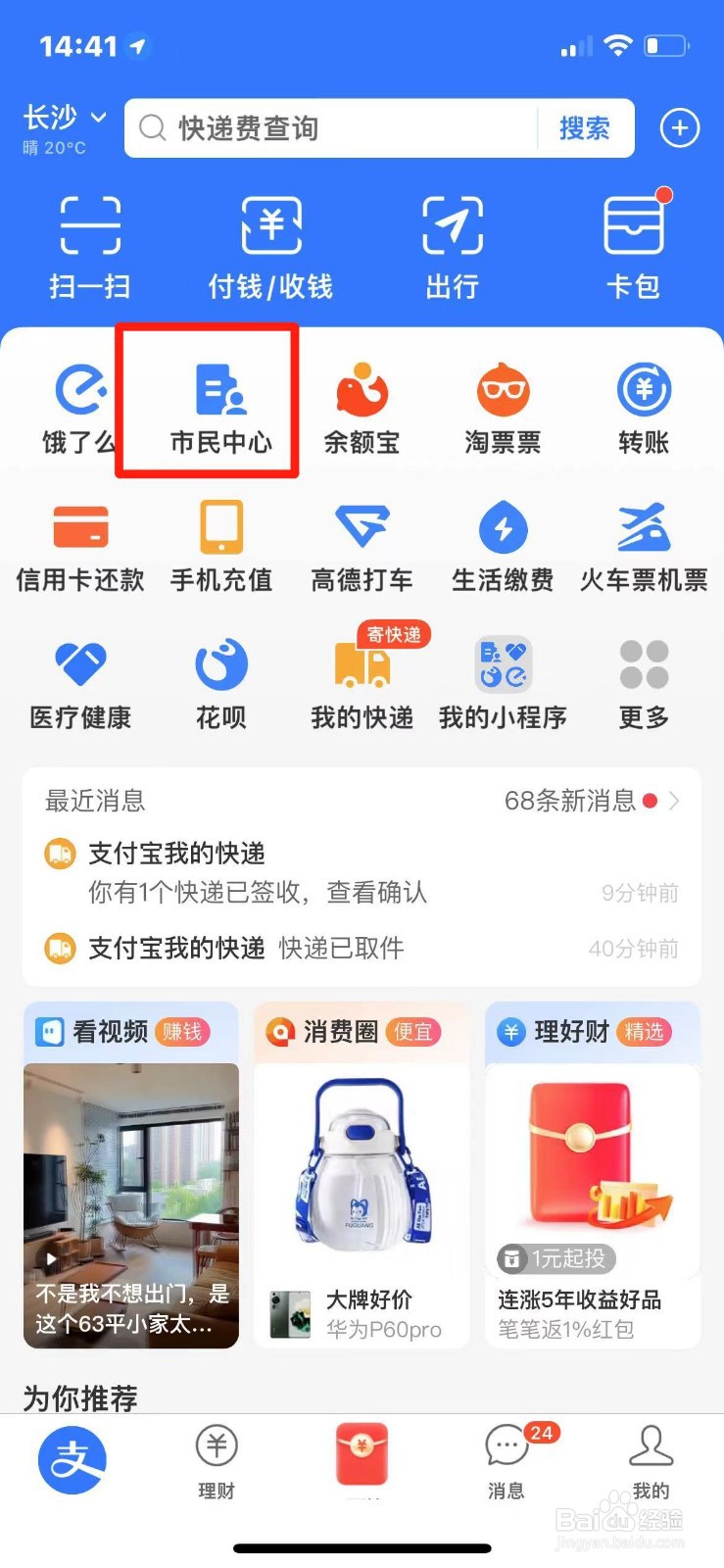 如何在支付宝查询养老账户信息